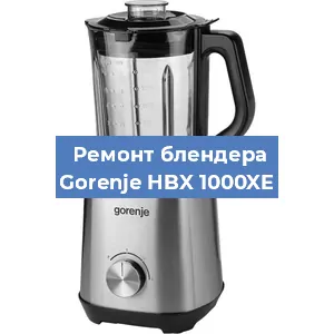 Замена втулки на блендере Gorenje HBX 1000XE в Воронеже